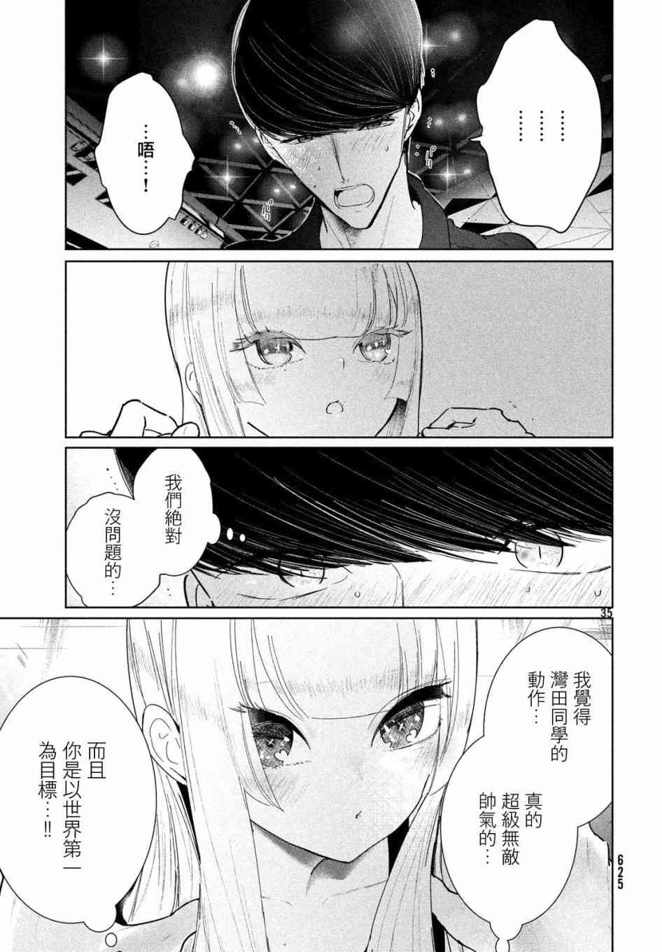 《wondance》9话 第35页