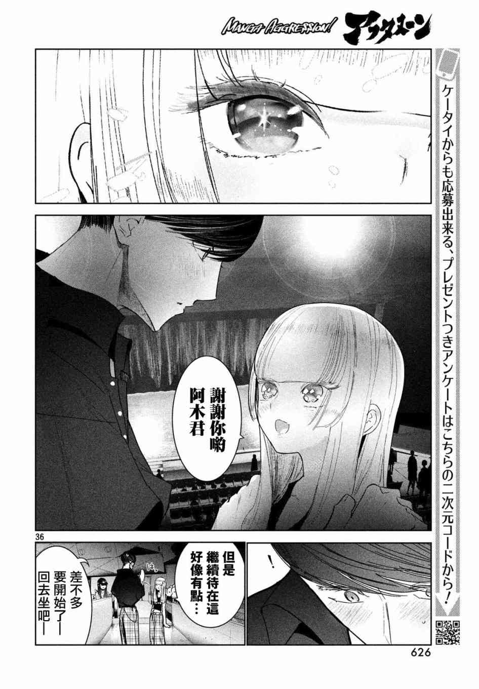 《wondance》9话 第36页