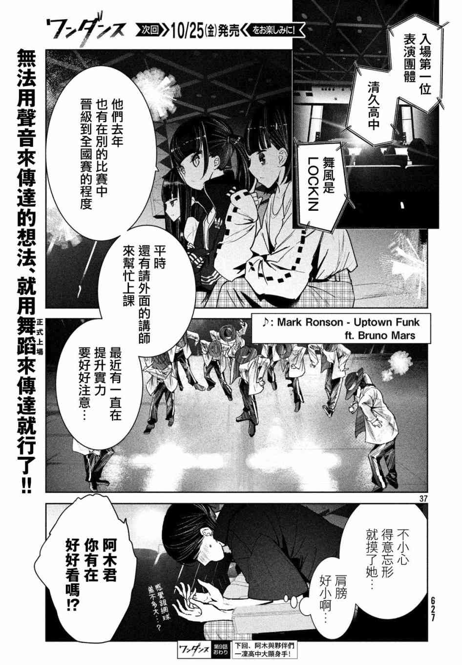 《wondance》9话 第37页