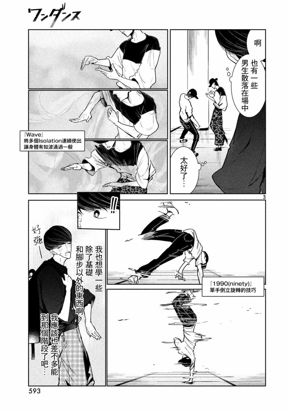 《wondance》9话 第3页
