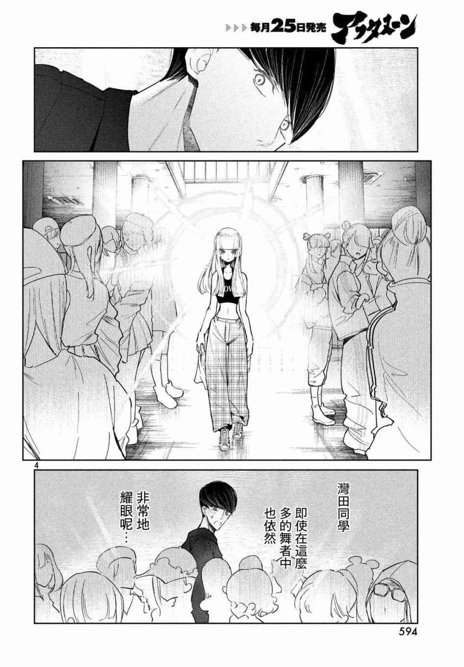 《wondance》9话 第4页