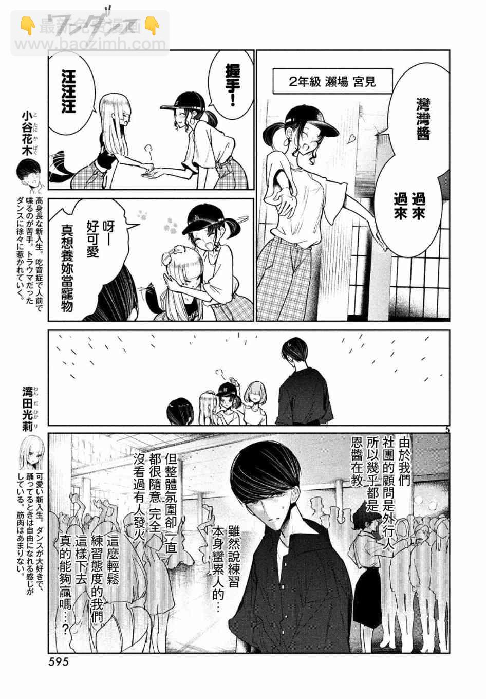 《wondance》9话 第5页