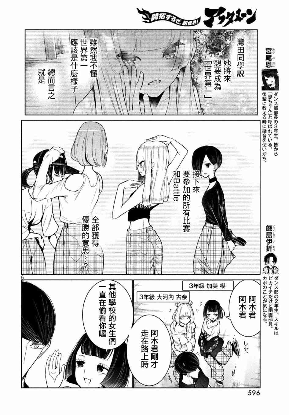 《wondance》9话 第6页