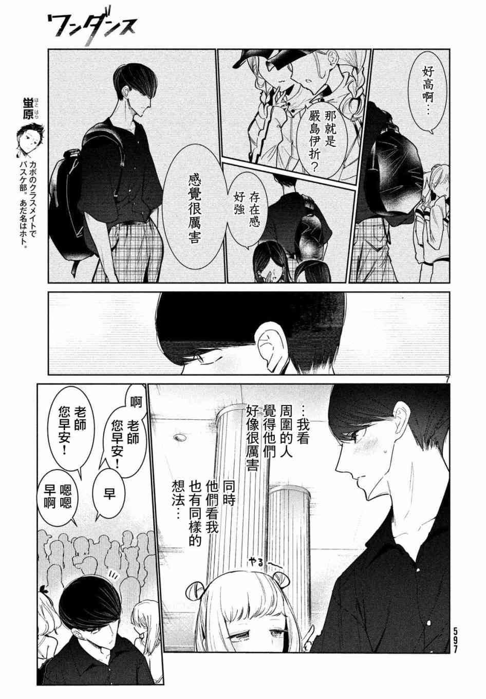 《wondance》9话 第7页