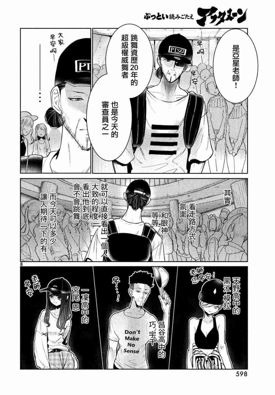 《wondance》9话 第8页