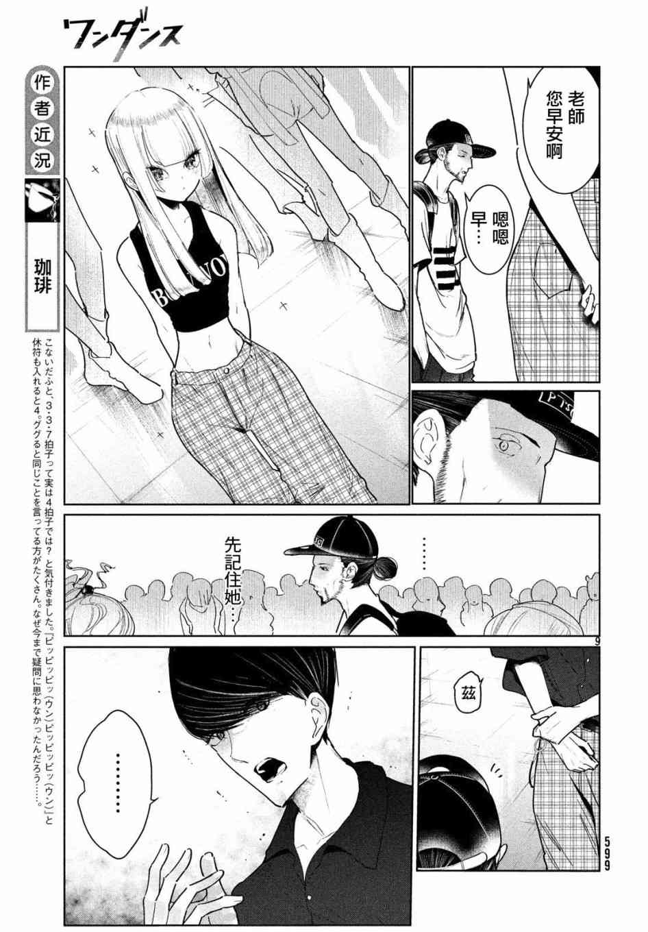 《wondance》9话 第9页