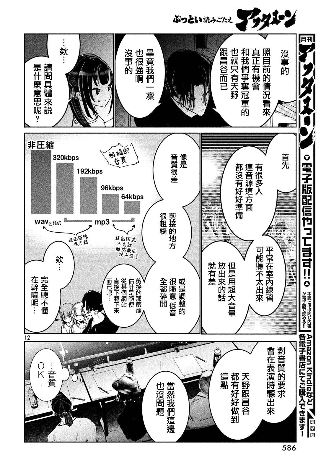 《wondance》10话 第12页