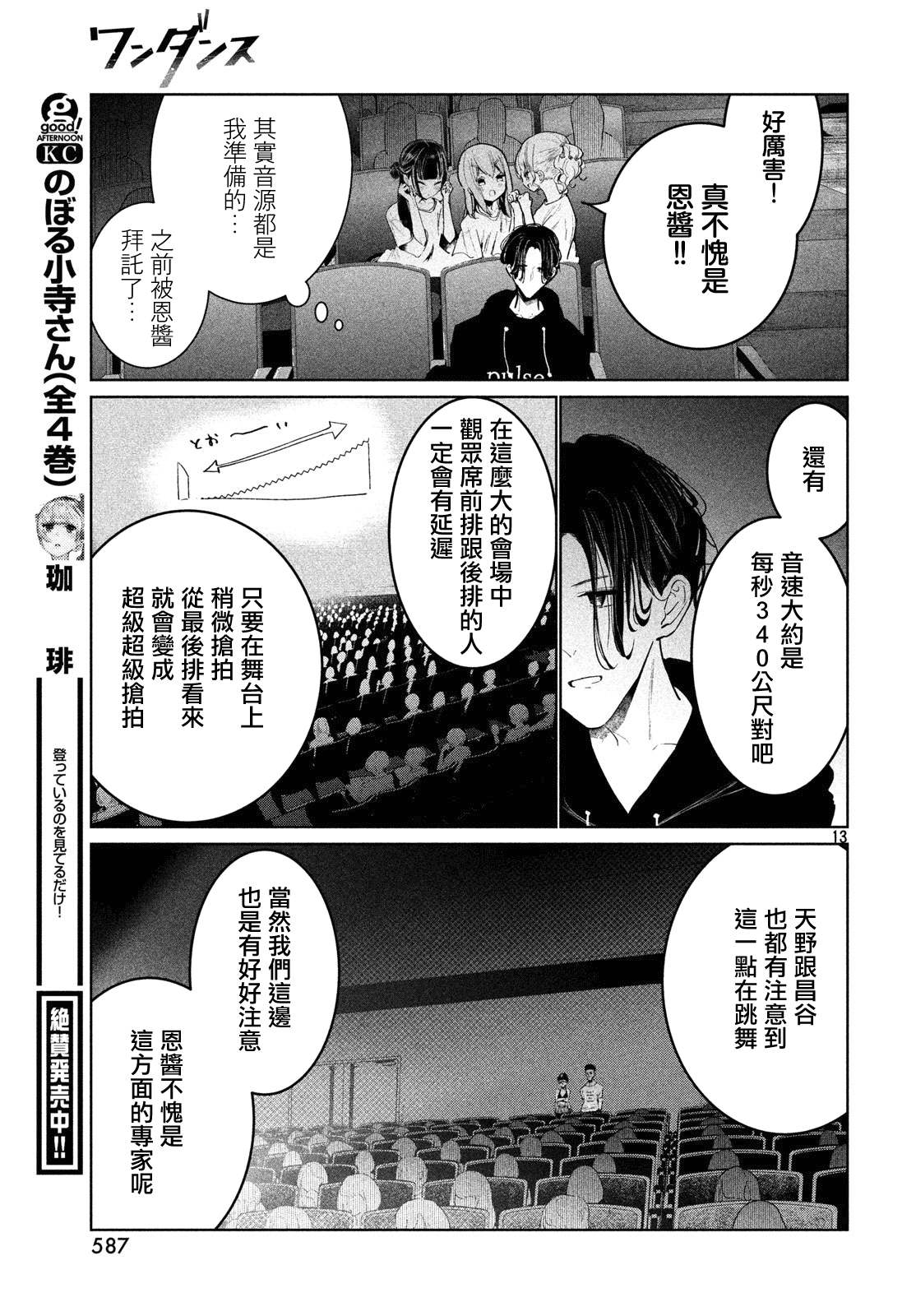 《wondance》10话 第13页