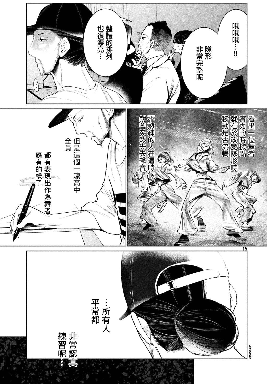 《wondance》10话 第15页