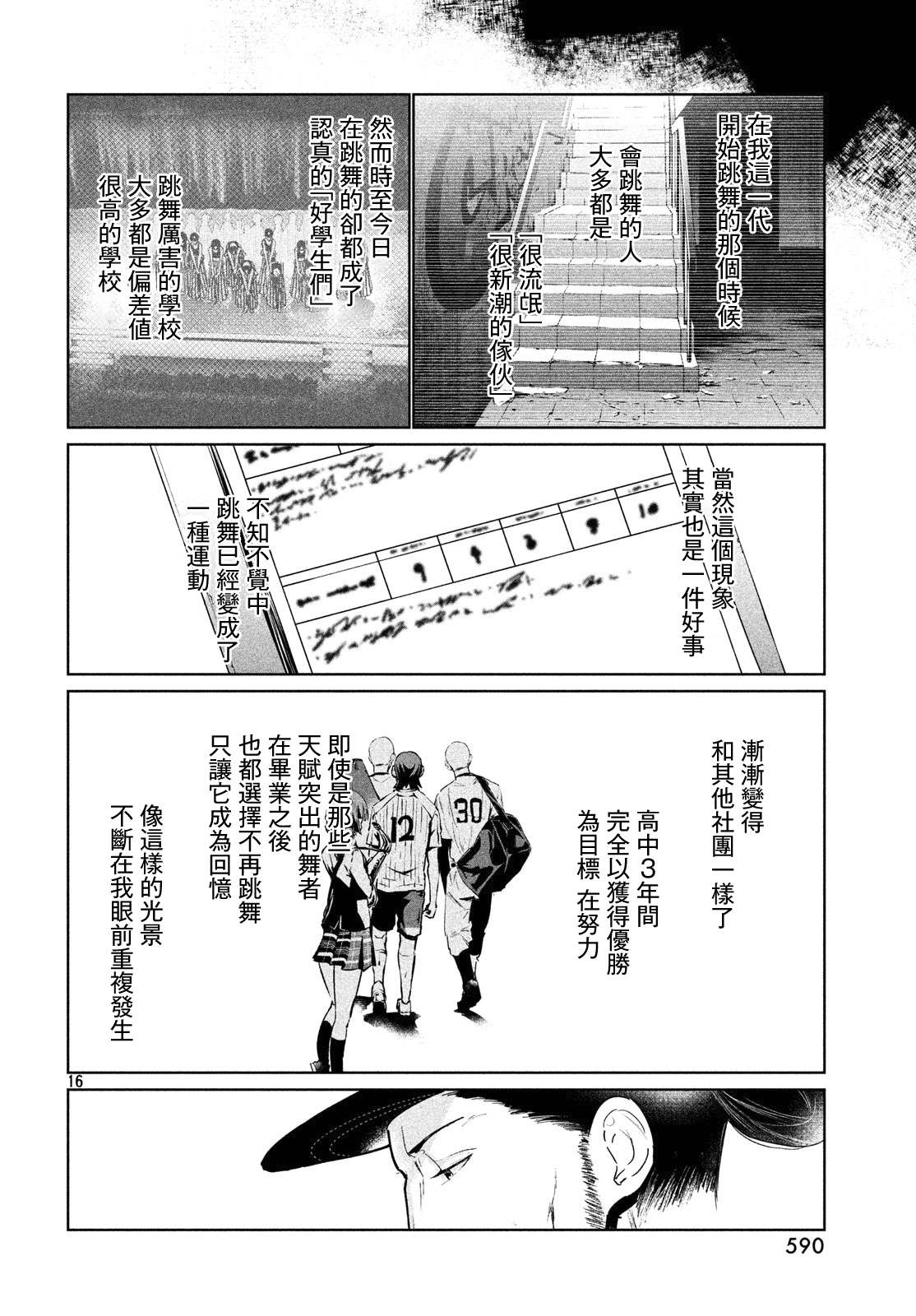 《wondance》10话 第16页