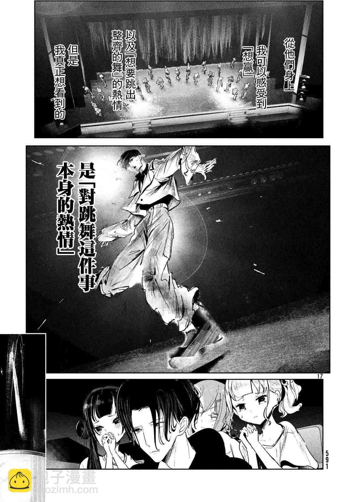 《wondance》10话 第17页