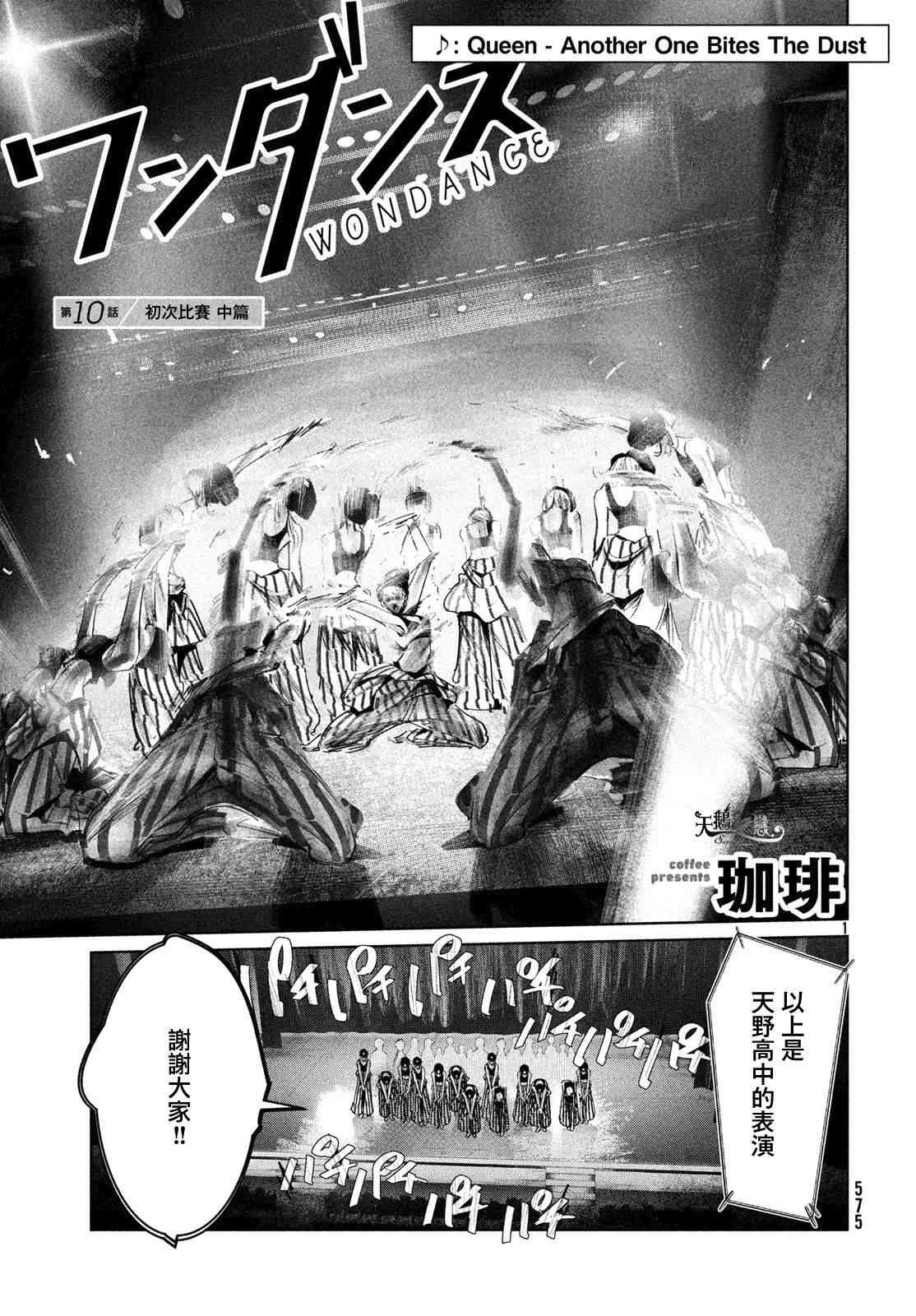 《wondance》10话 第1页