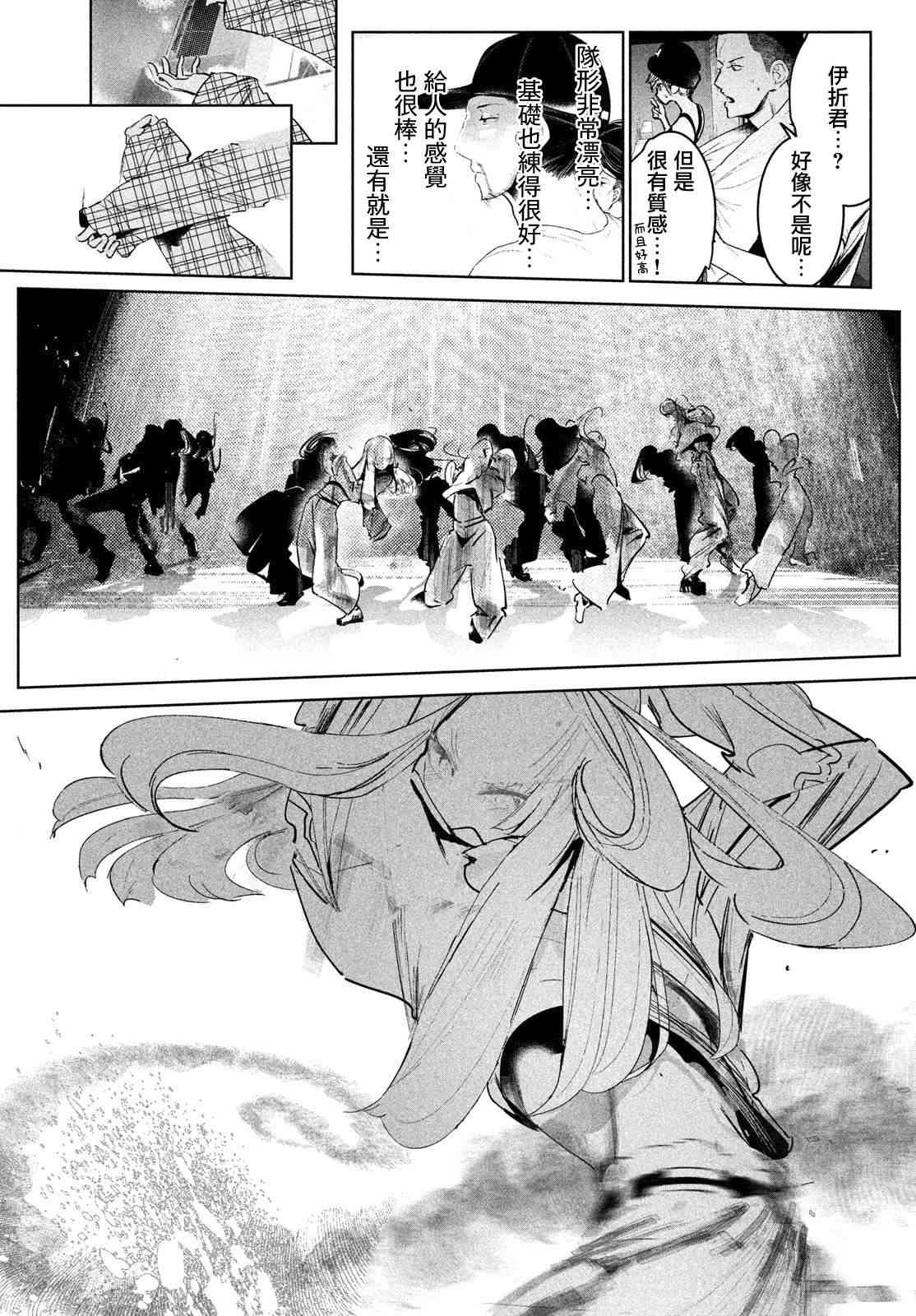 《wondance》10话 第20页
