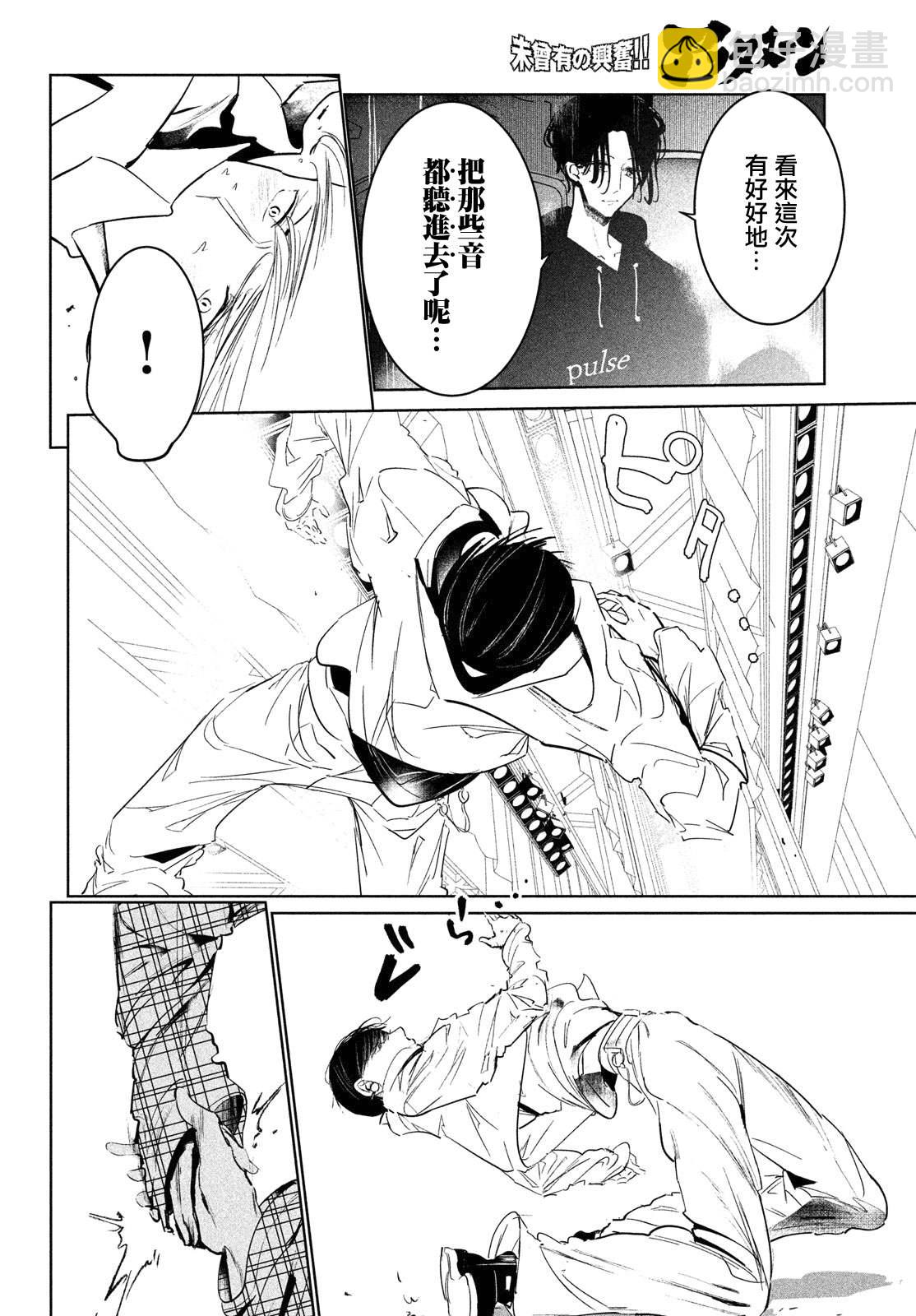 《wondance》10话 第24页