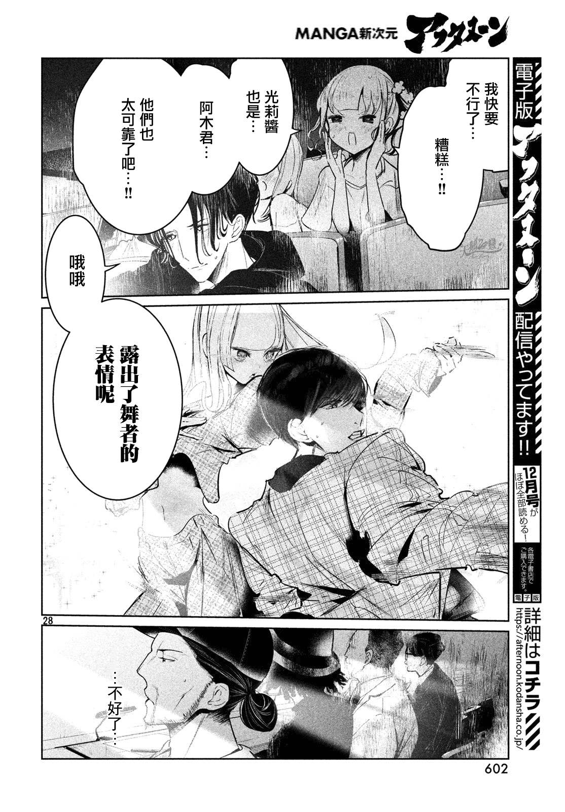 《wondance》10话 第28页