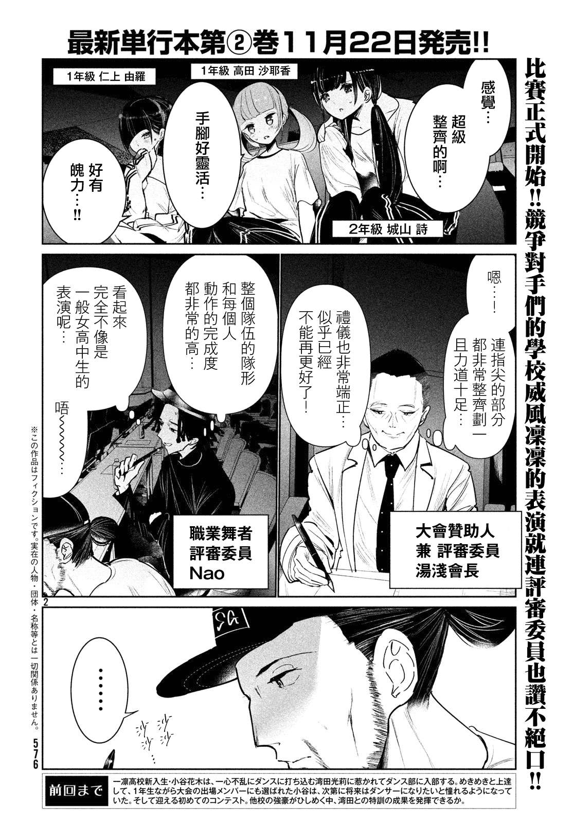 《wondance》10话 第2页
