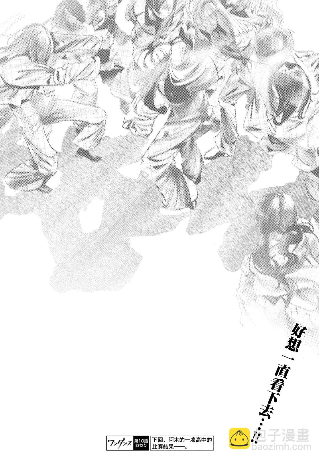《wondance》10话 第30页
