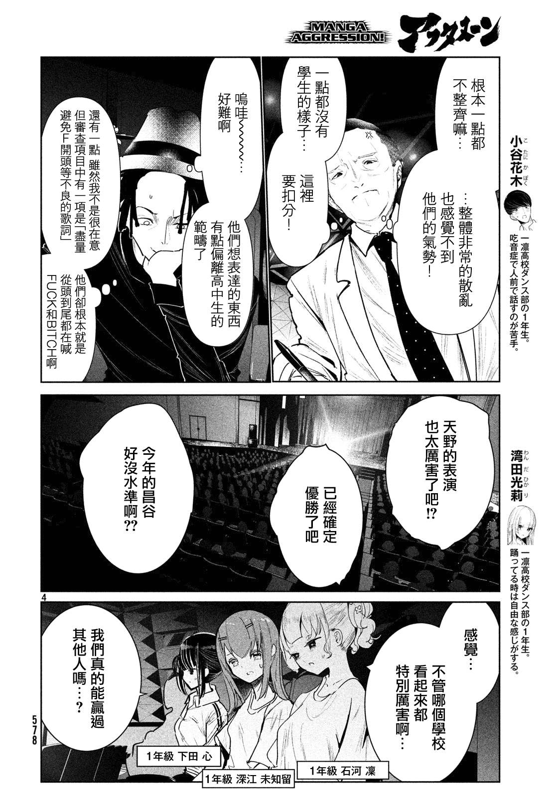 《wondance》10话 第4页
