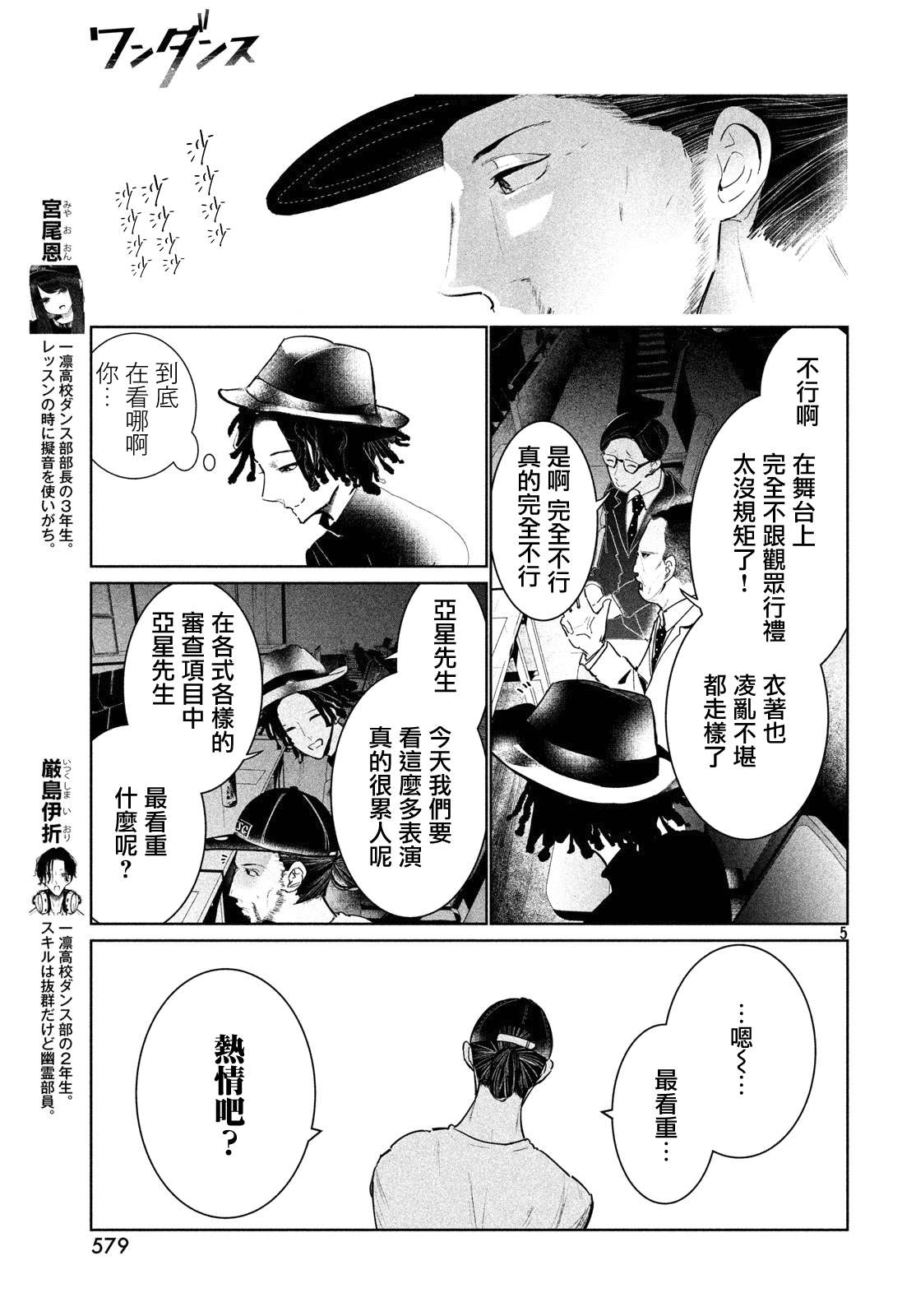《wondance》10话 第5页