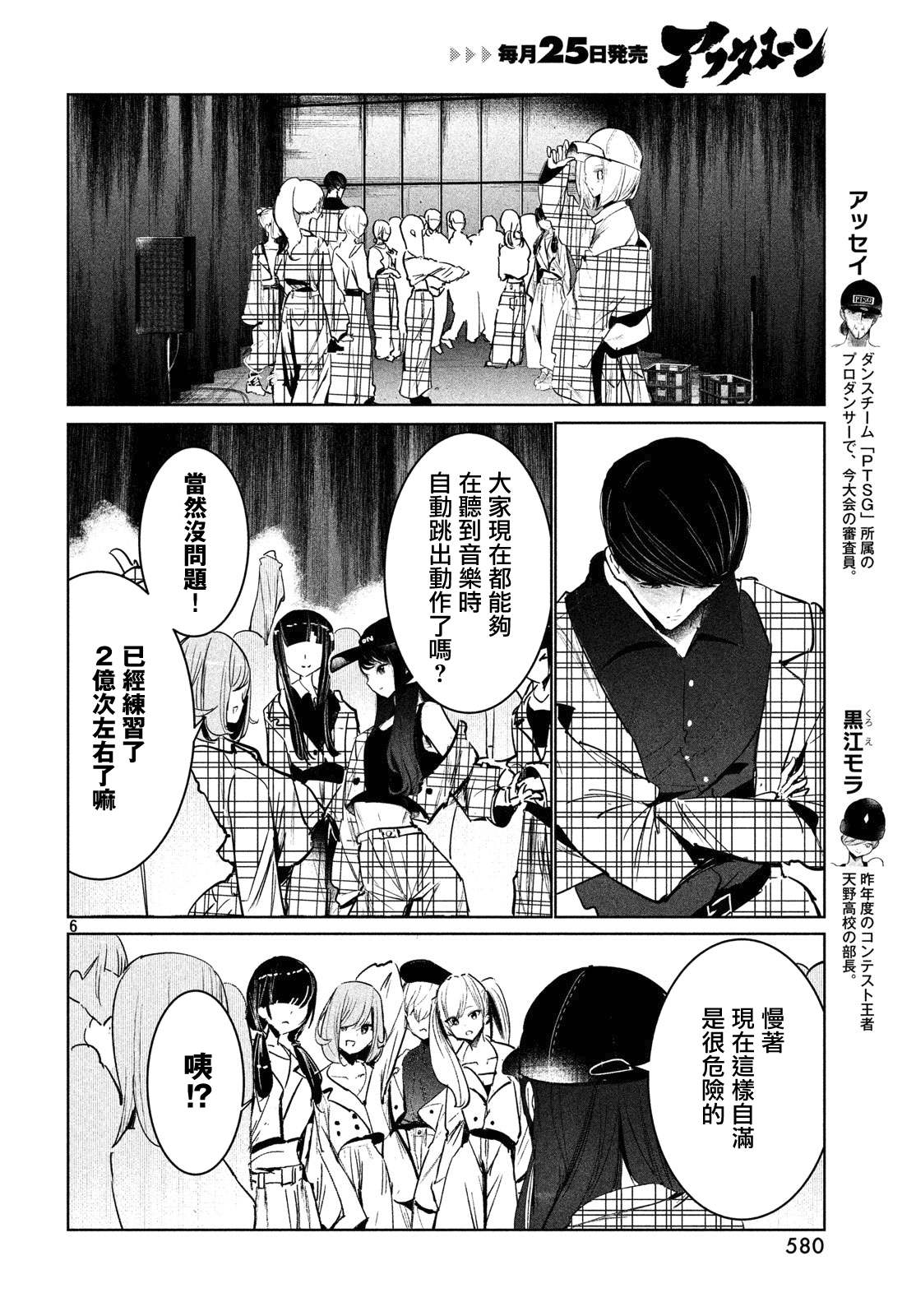 《wondance》10话 第6页