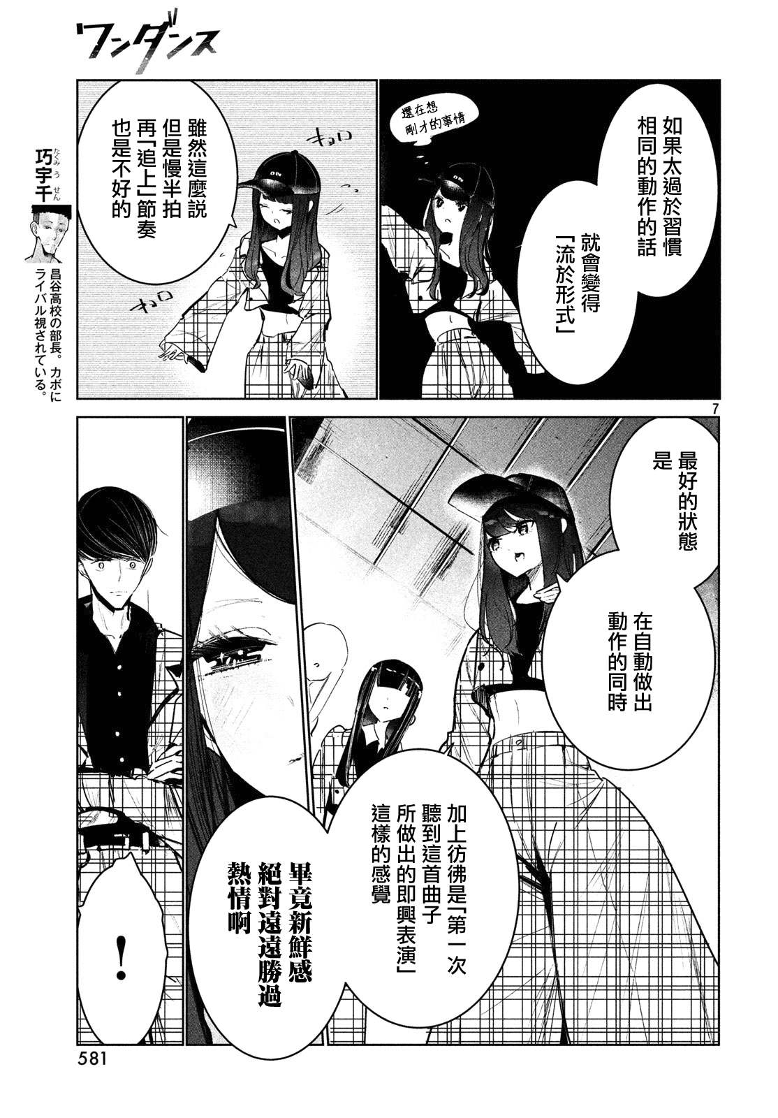 《wondance》10话 第7页