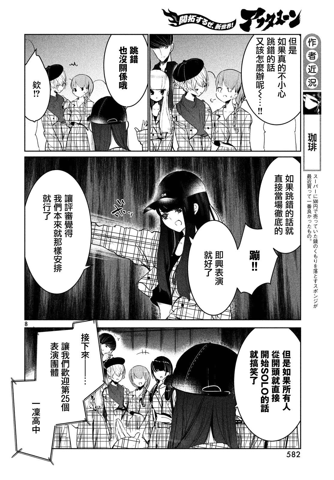 《wondance》10话 第8页
