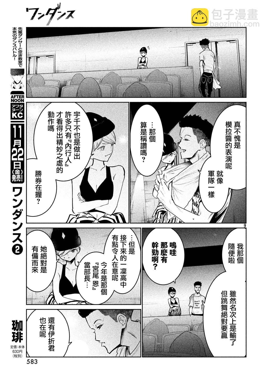 《wondance》10话 第9页