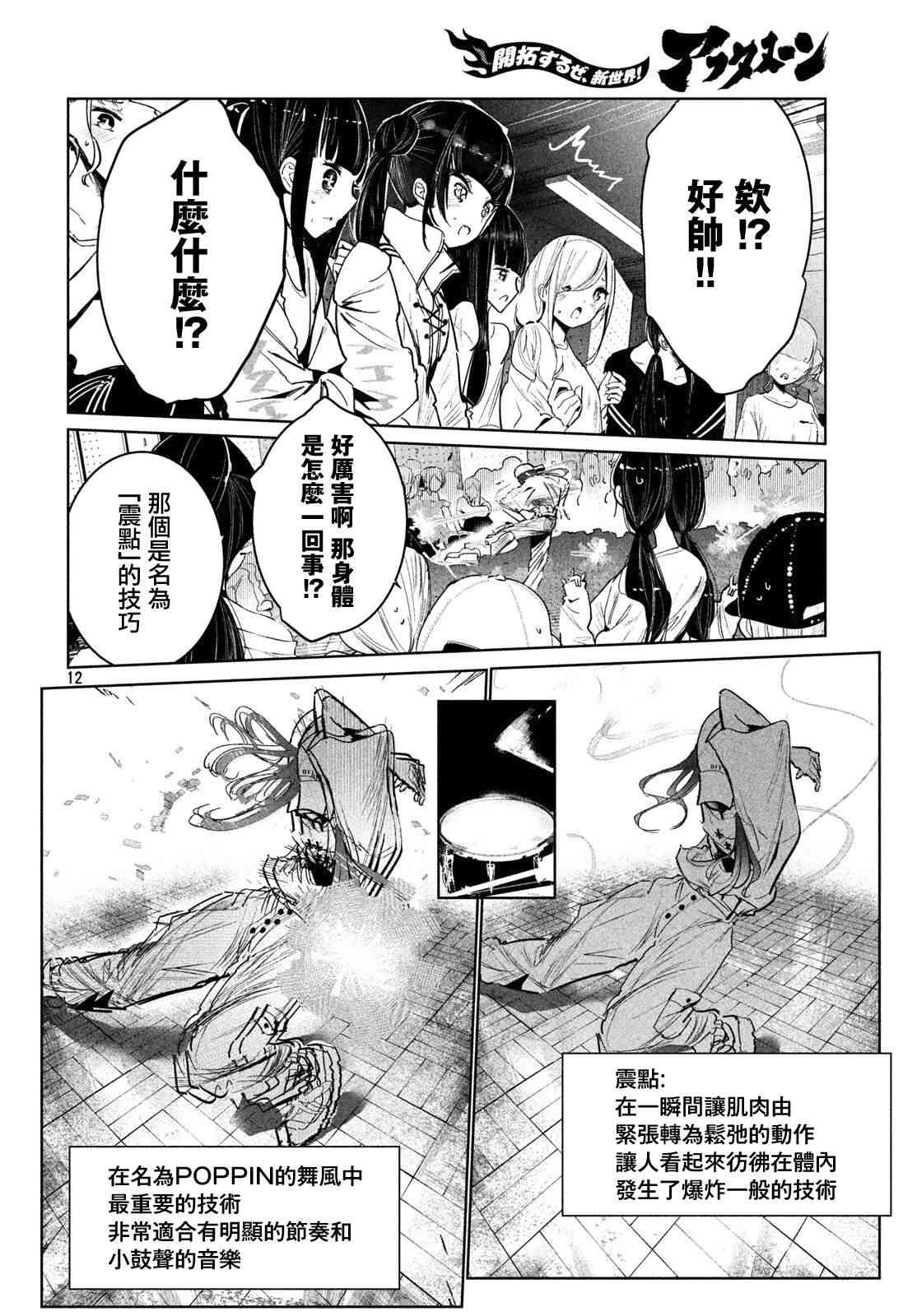 《wondance》12话 第12页