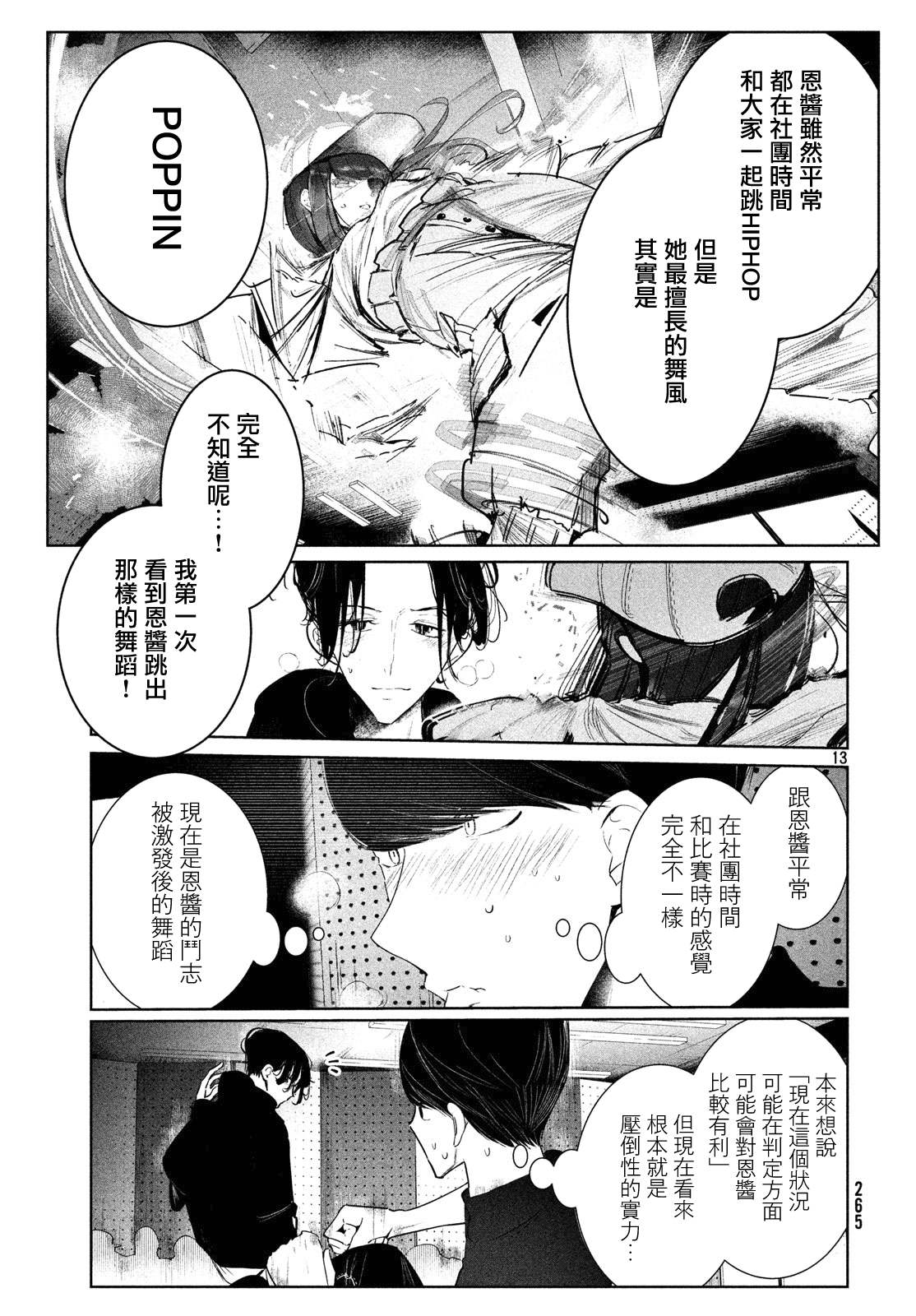 《wondance》12话 第13页
