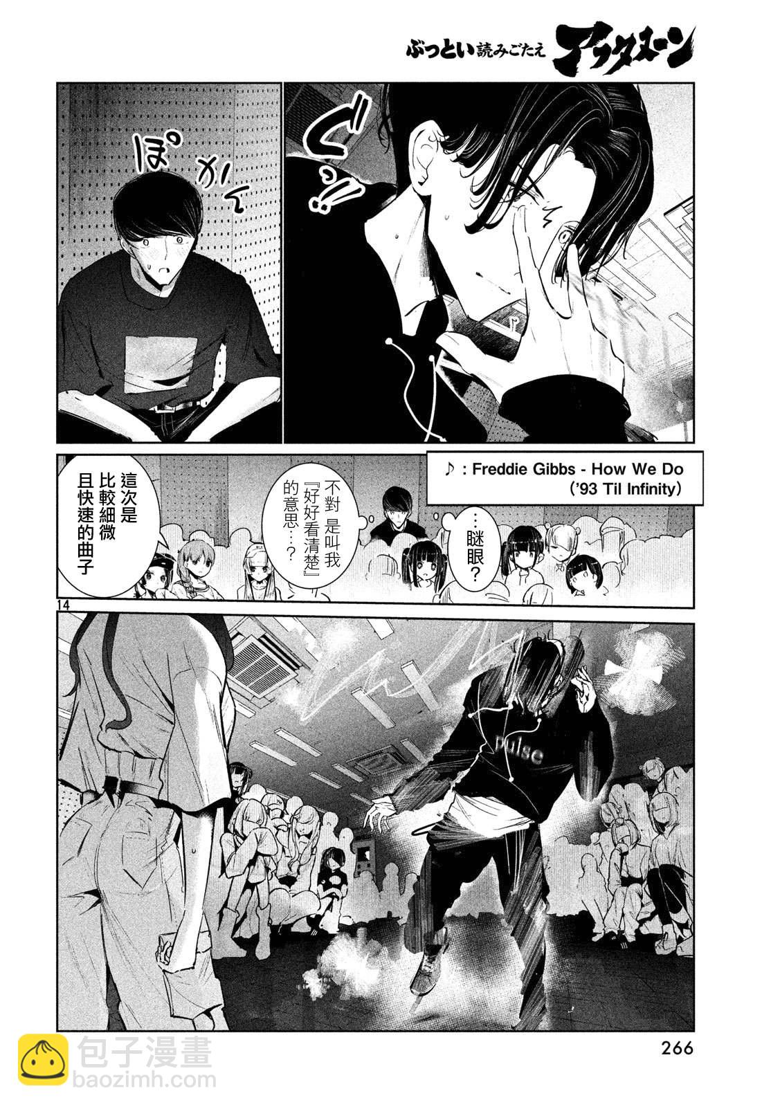 《wondance》12话 第14页
