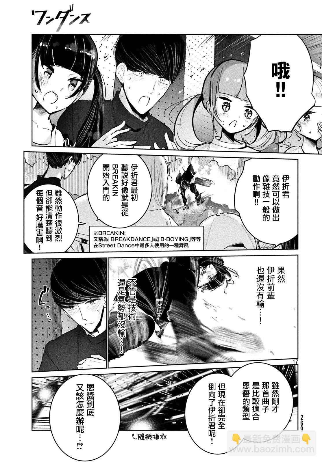 《wondance》12话 第17页