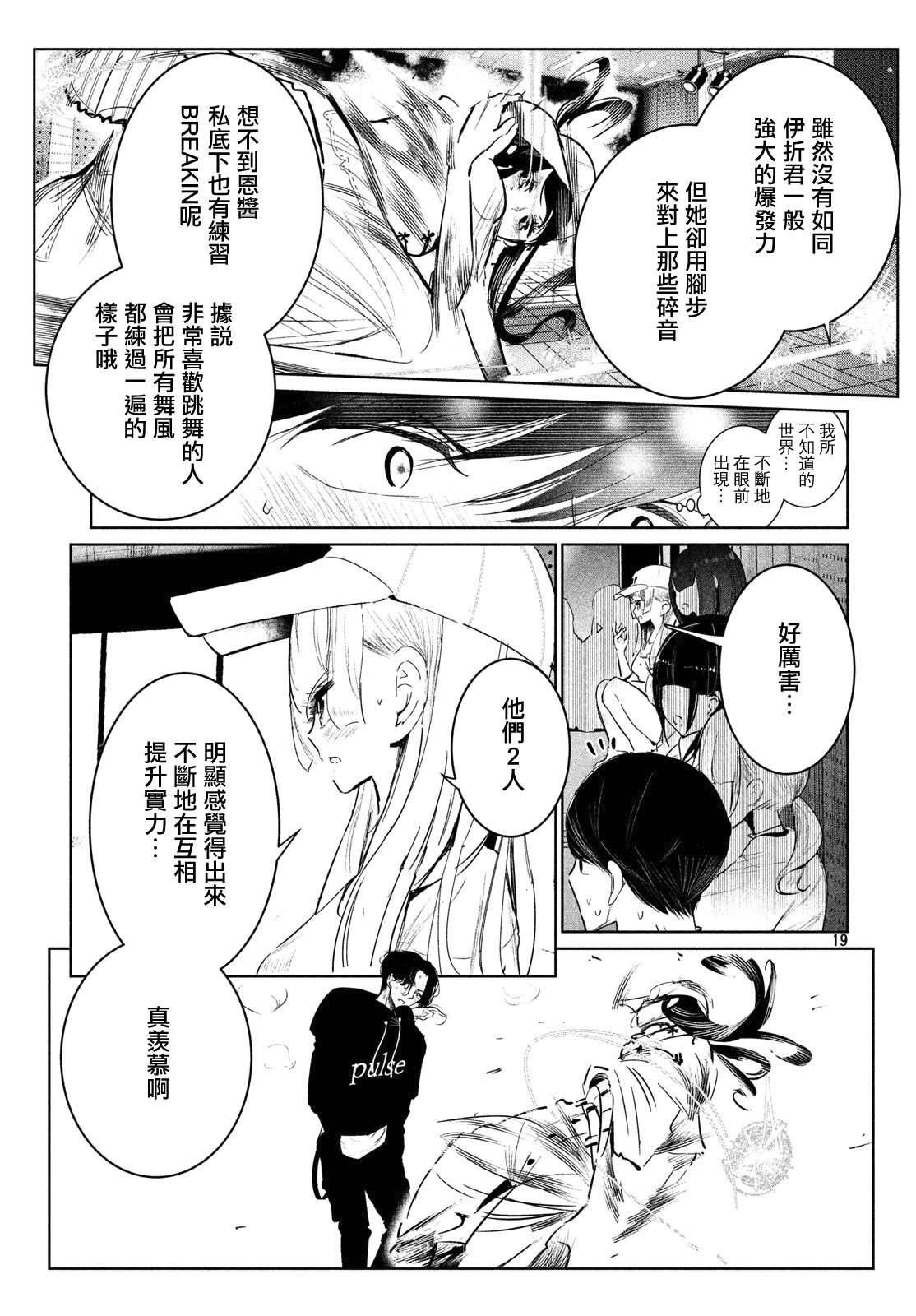 《wondance》12话 第19页