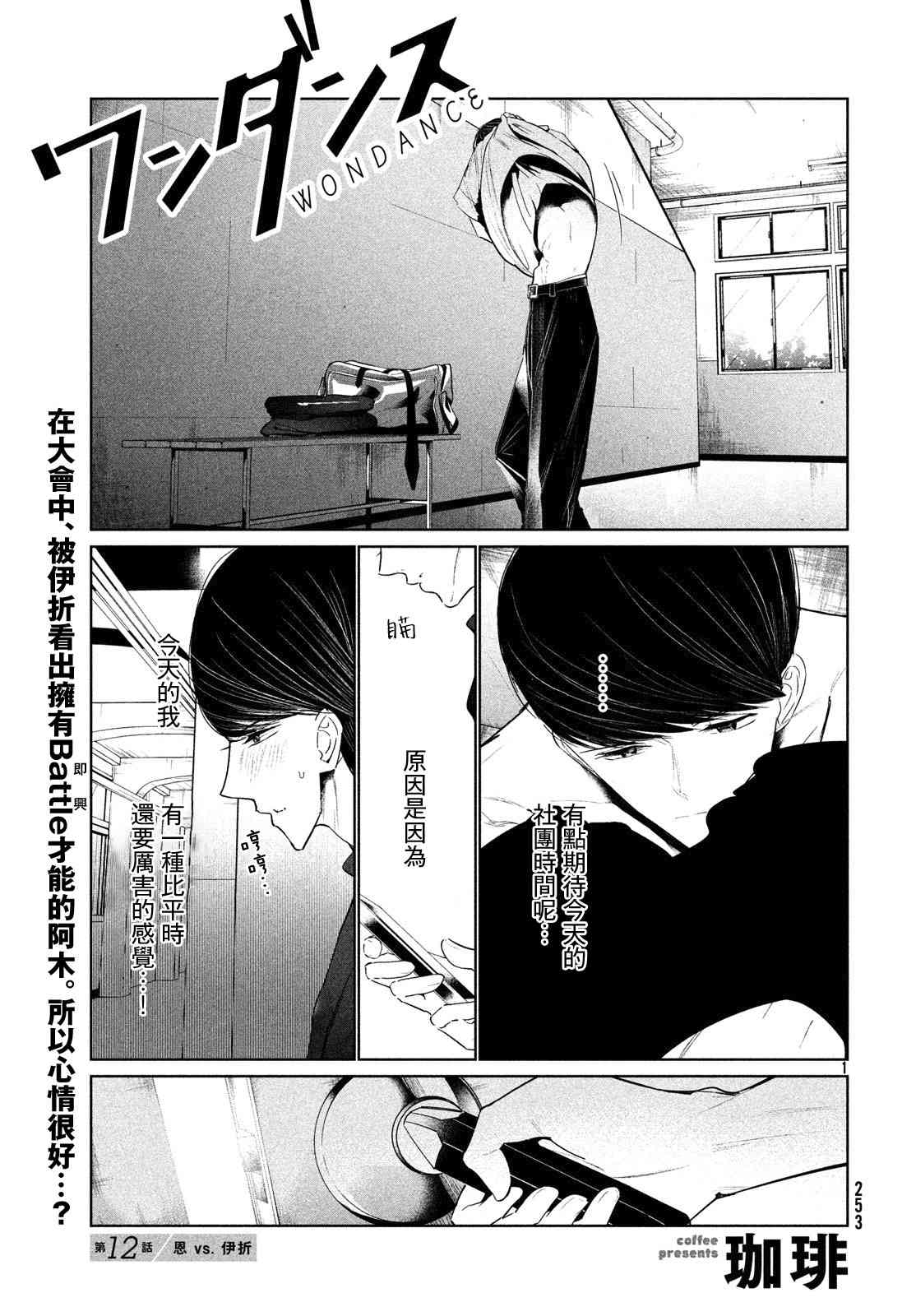 《wondance》12话 第1页