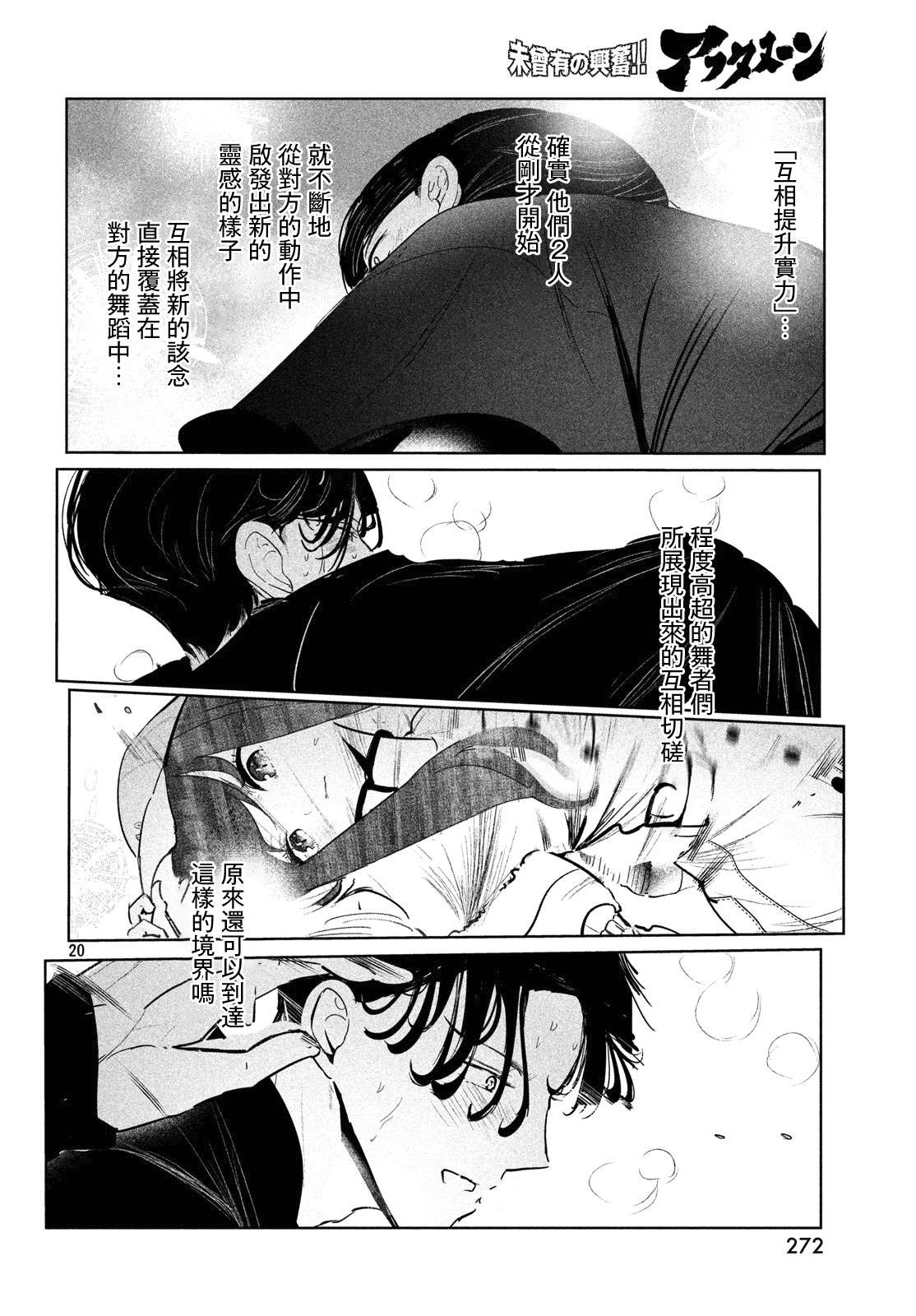 《wondance》12话 第20页