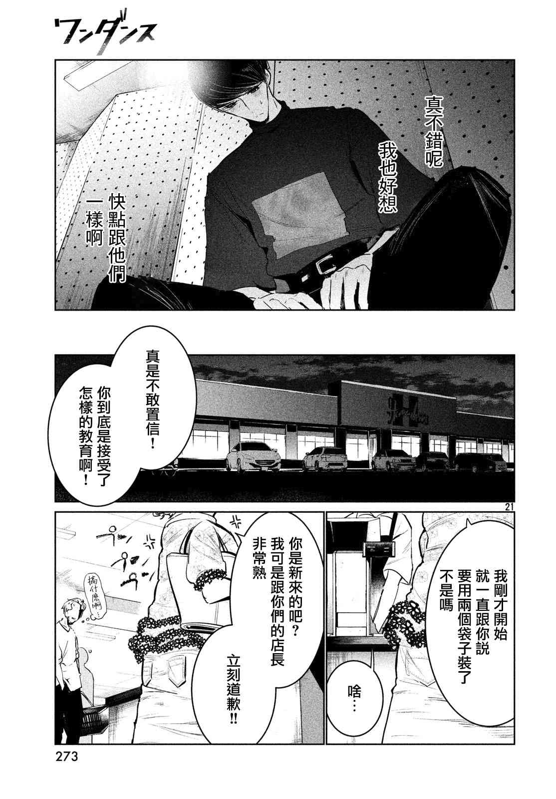《wondance》12话 第21页