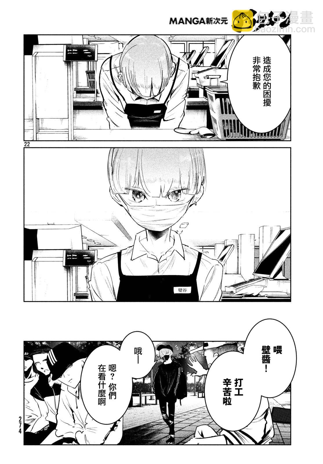 《wondance》12话 第22页