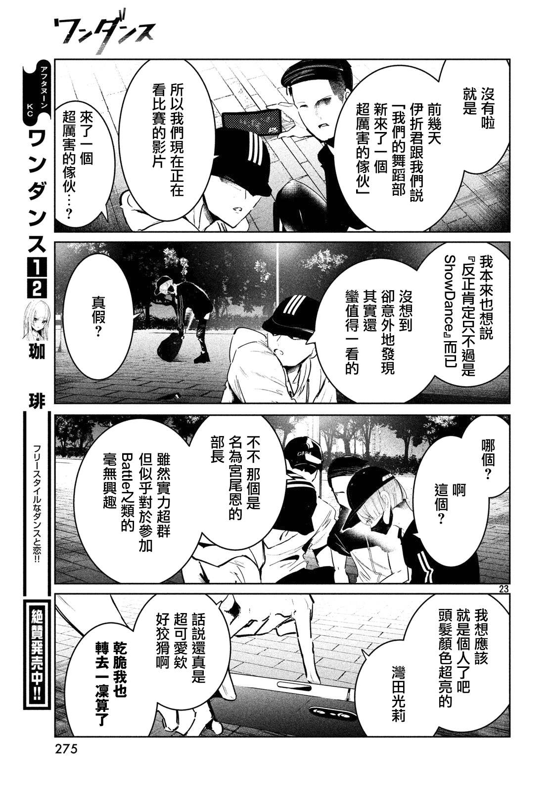 《wondance》12话 第23页