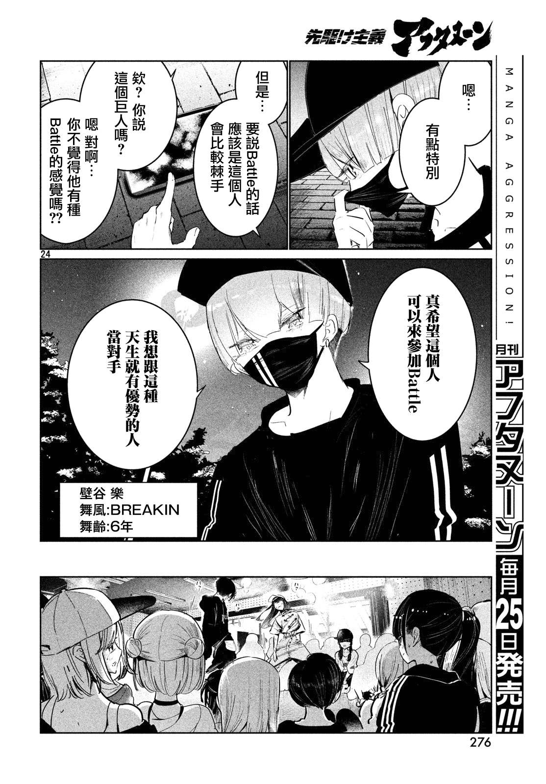《wondance》12话 第24页