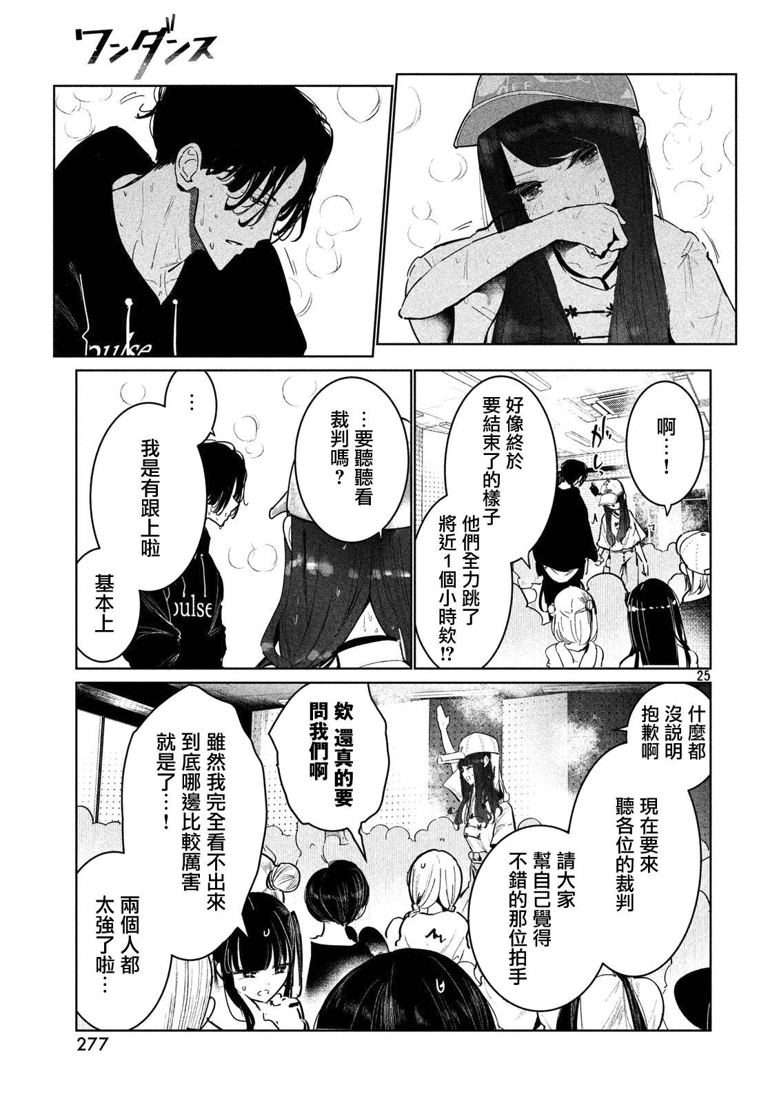 《wondance》12话 第25页
