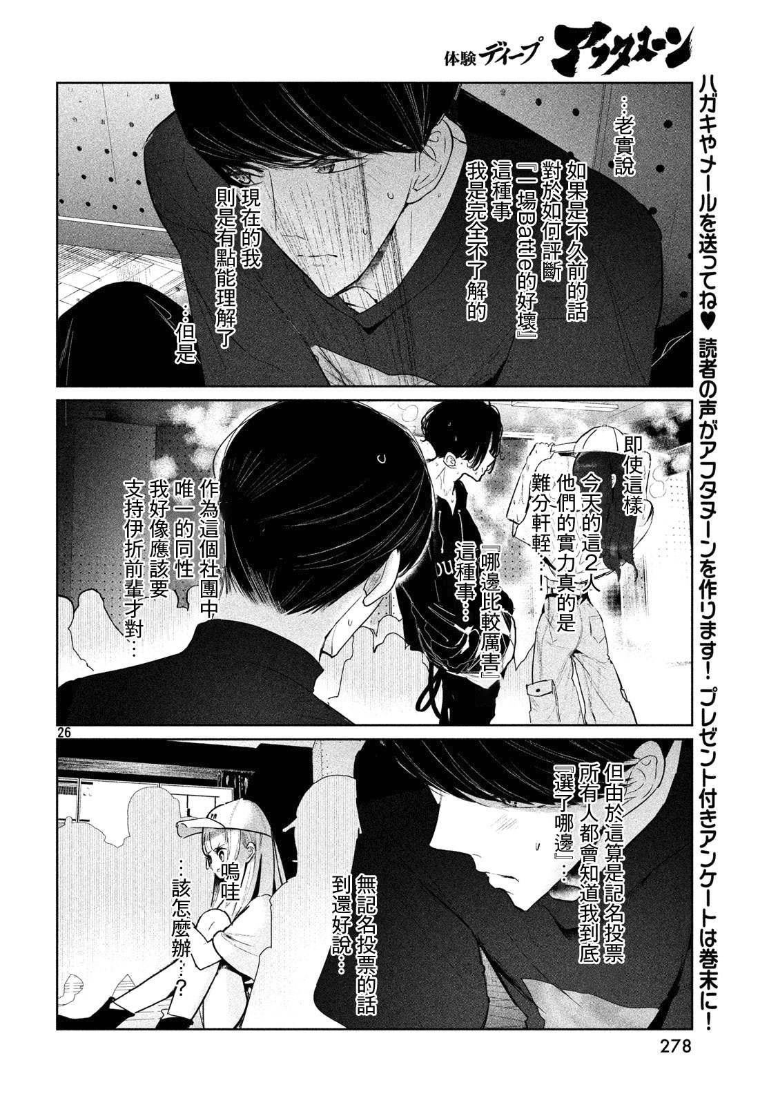 《wondance》12话 第26页