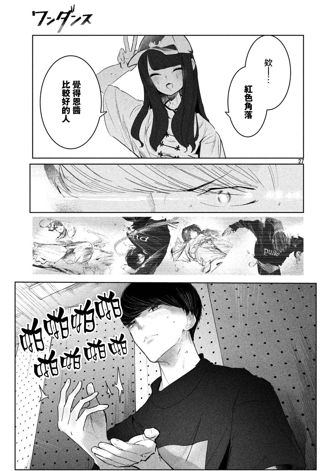 《wondance》12话 第27页