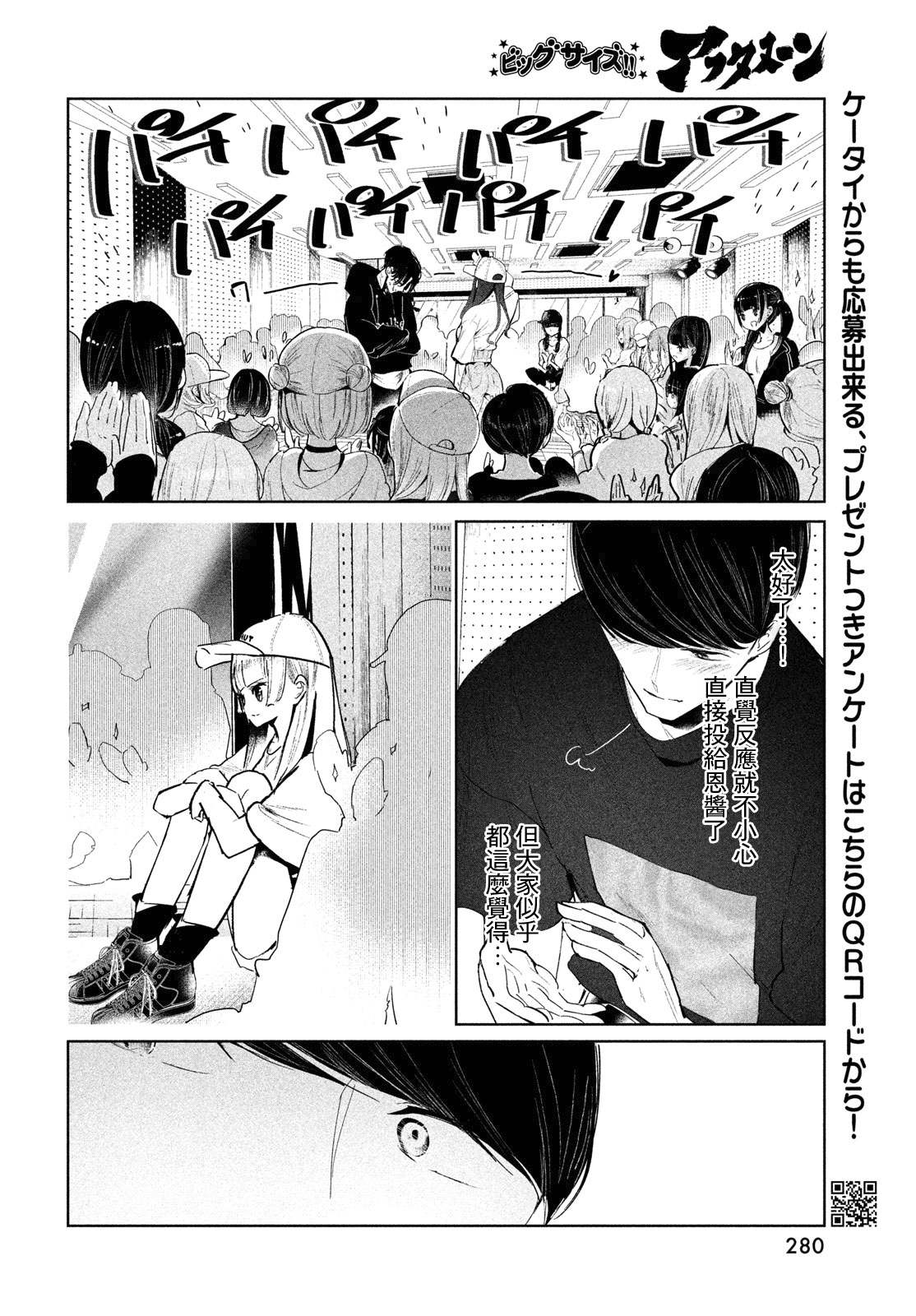 《wondance》12话 第28页