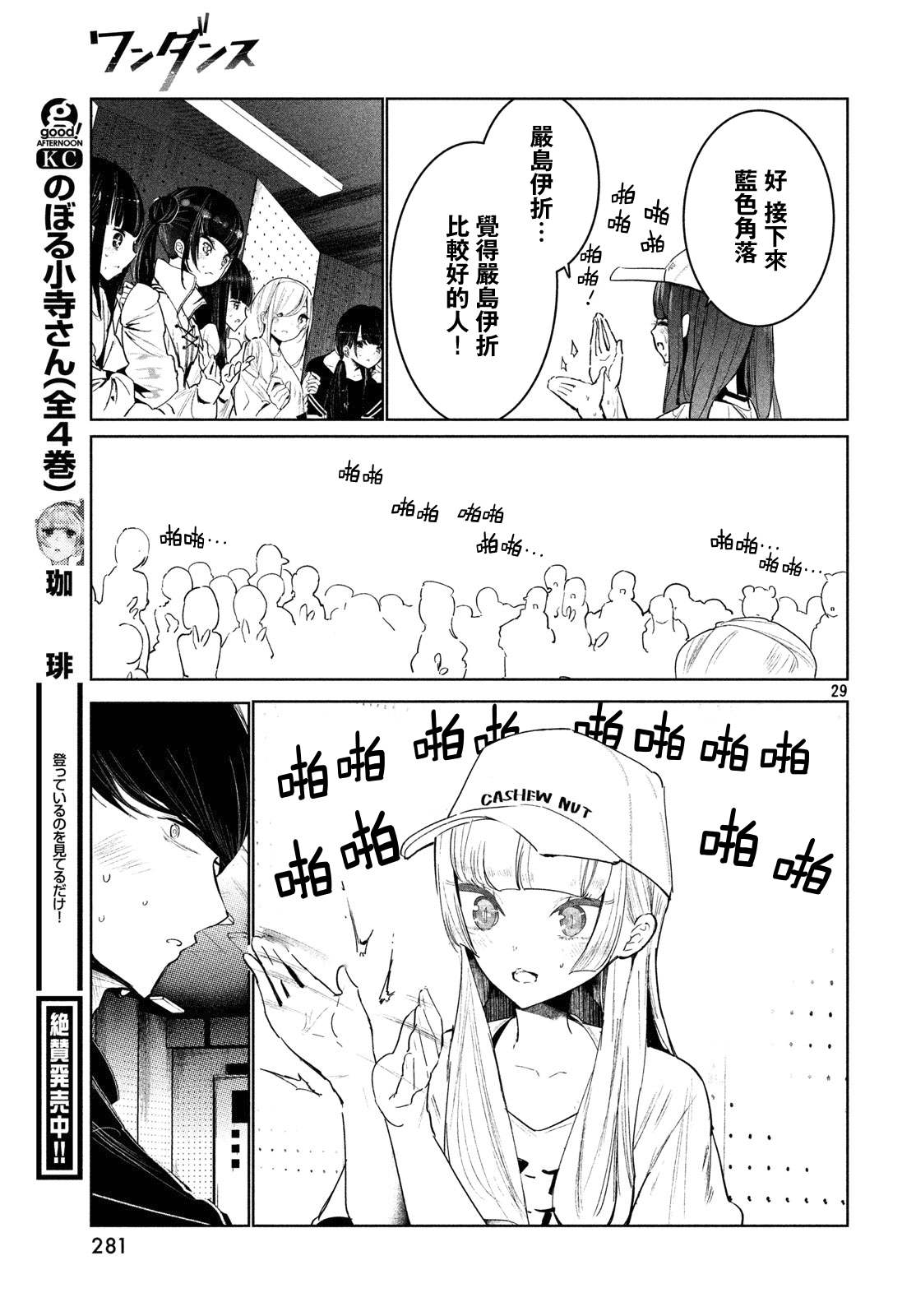 《wondance》12话 第29页