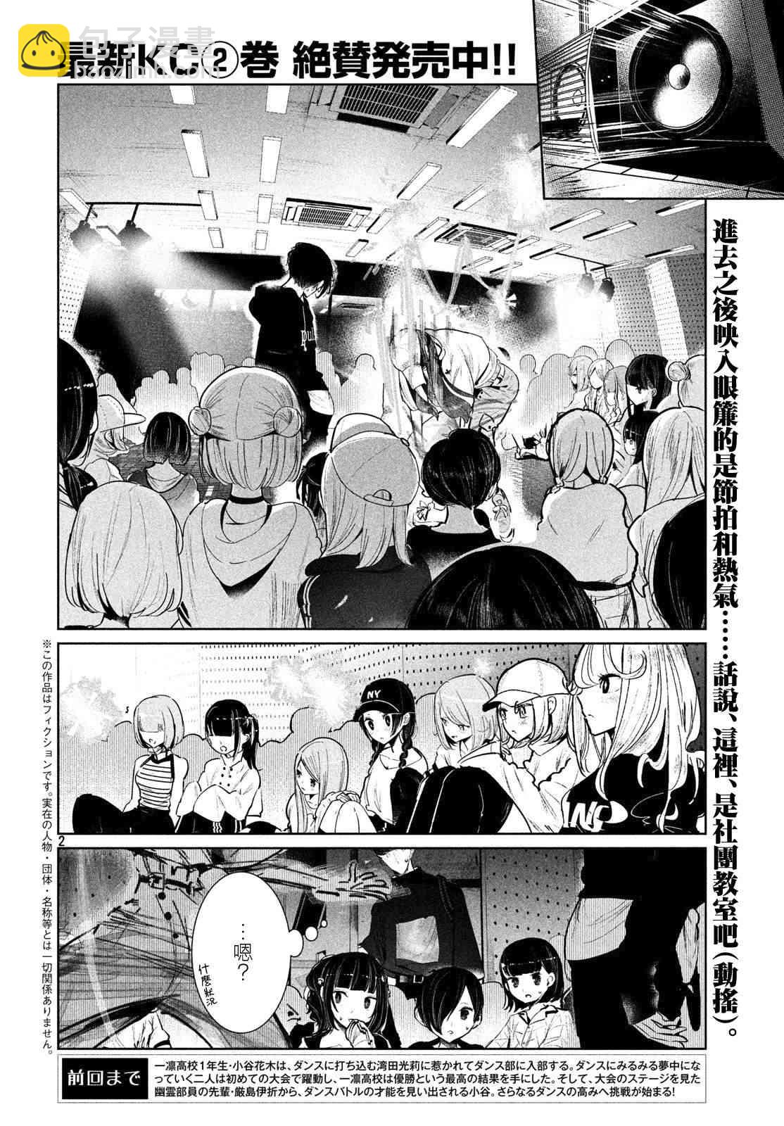 《wondance》12话 第2页