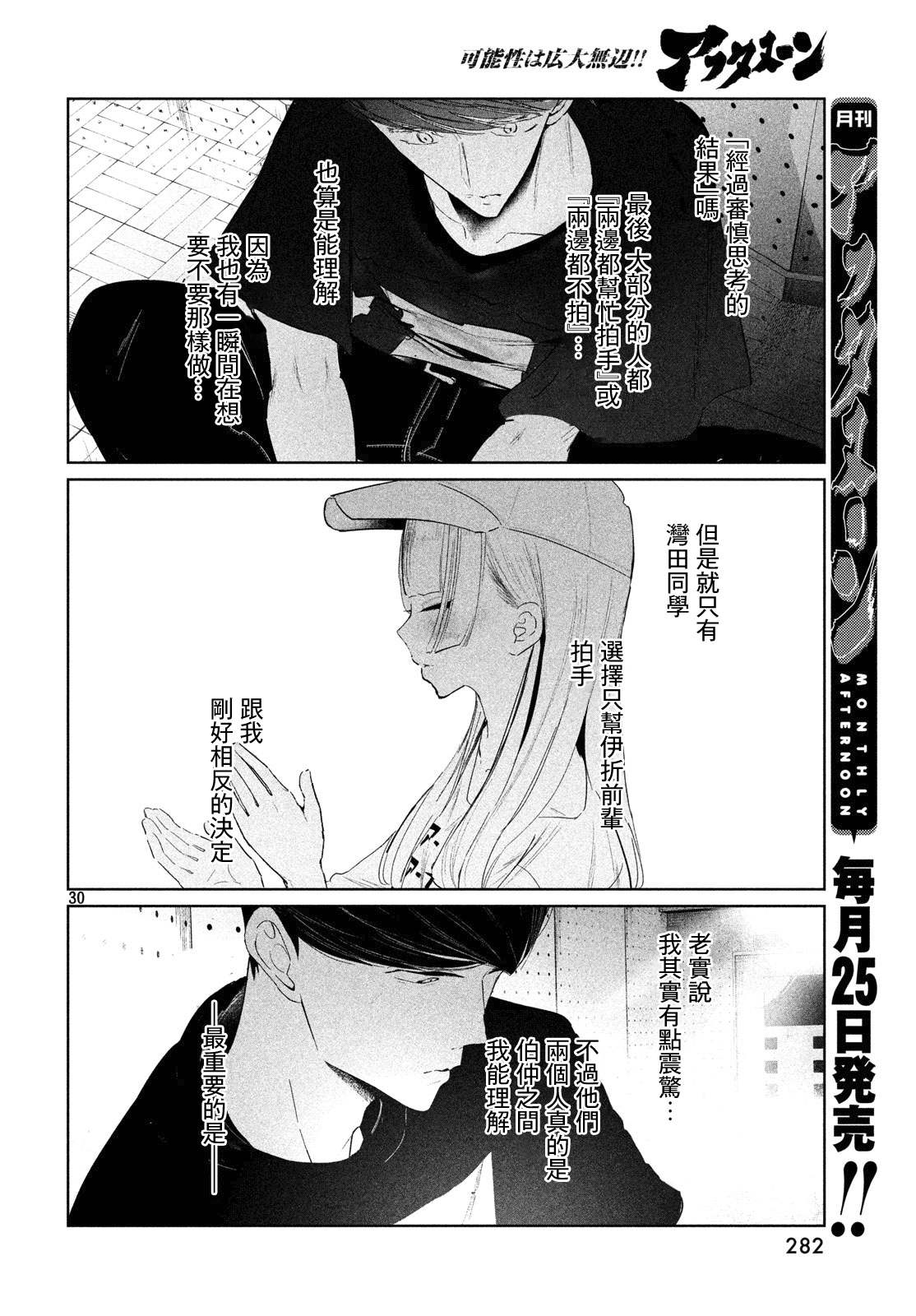 《wondance》12话 第30页