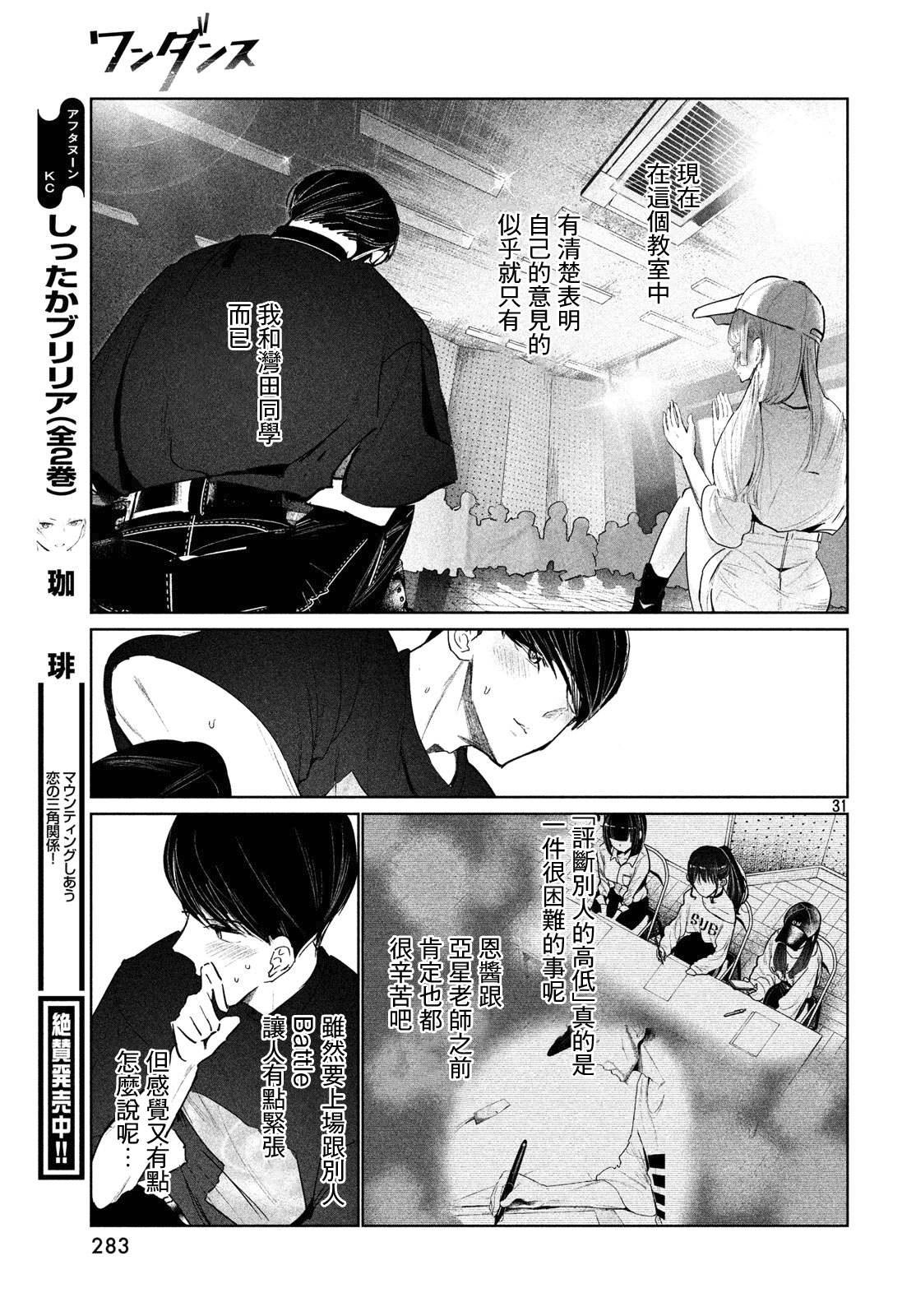 《wondance》12话 第31页