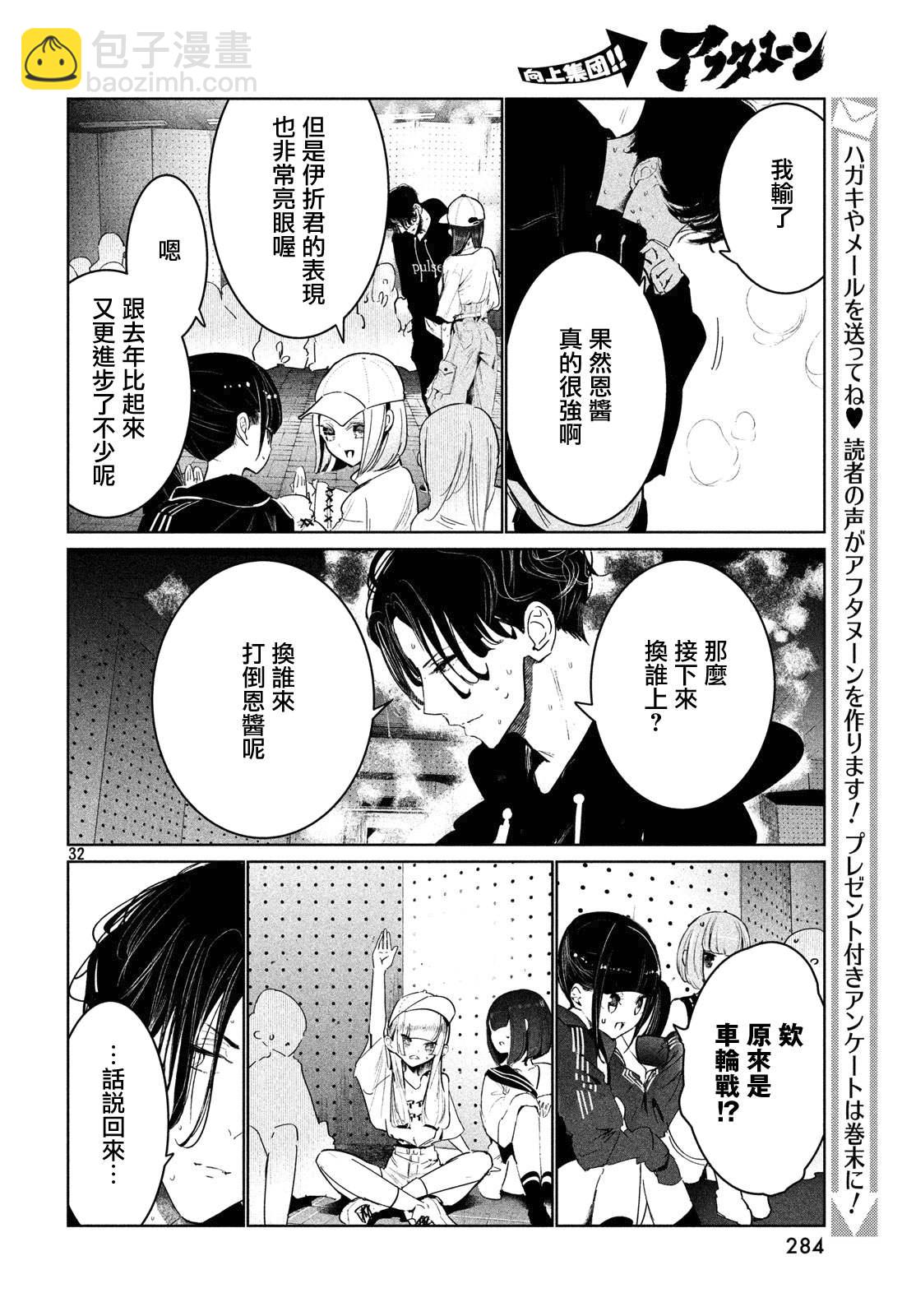《wondance》12话 第32页