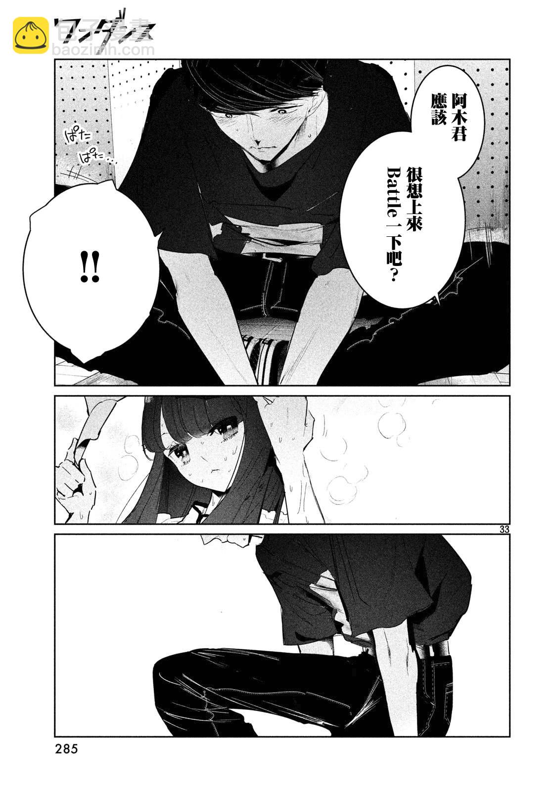 《wondance》12话 第33页
