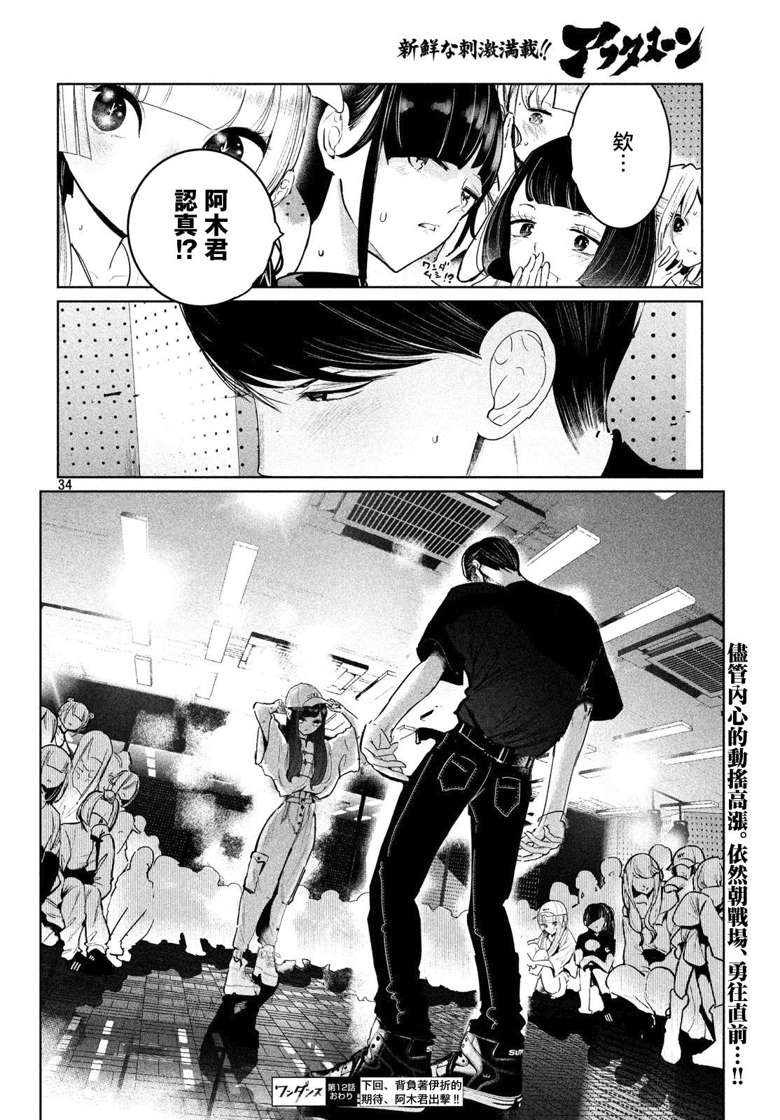《wondance》12话 第34页