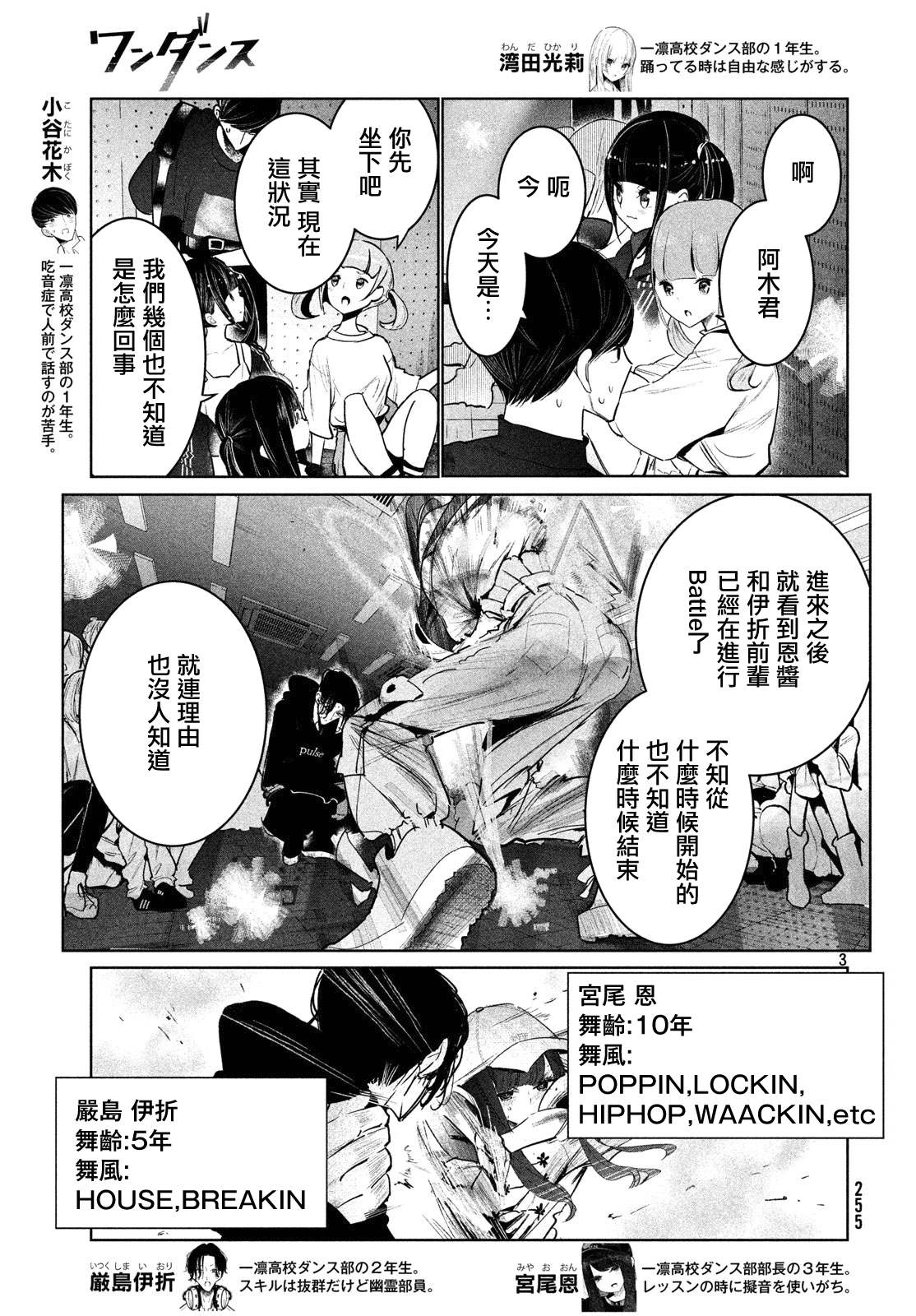 《wondance》12话 第3页